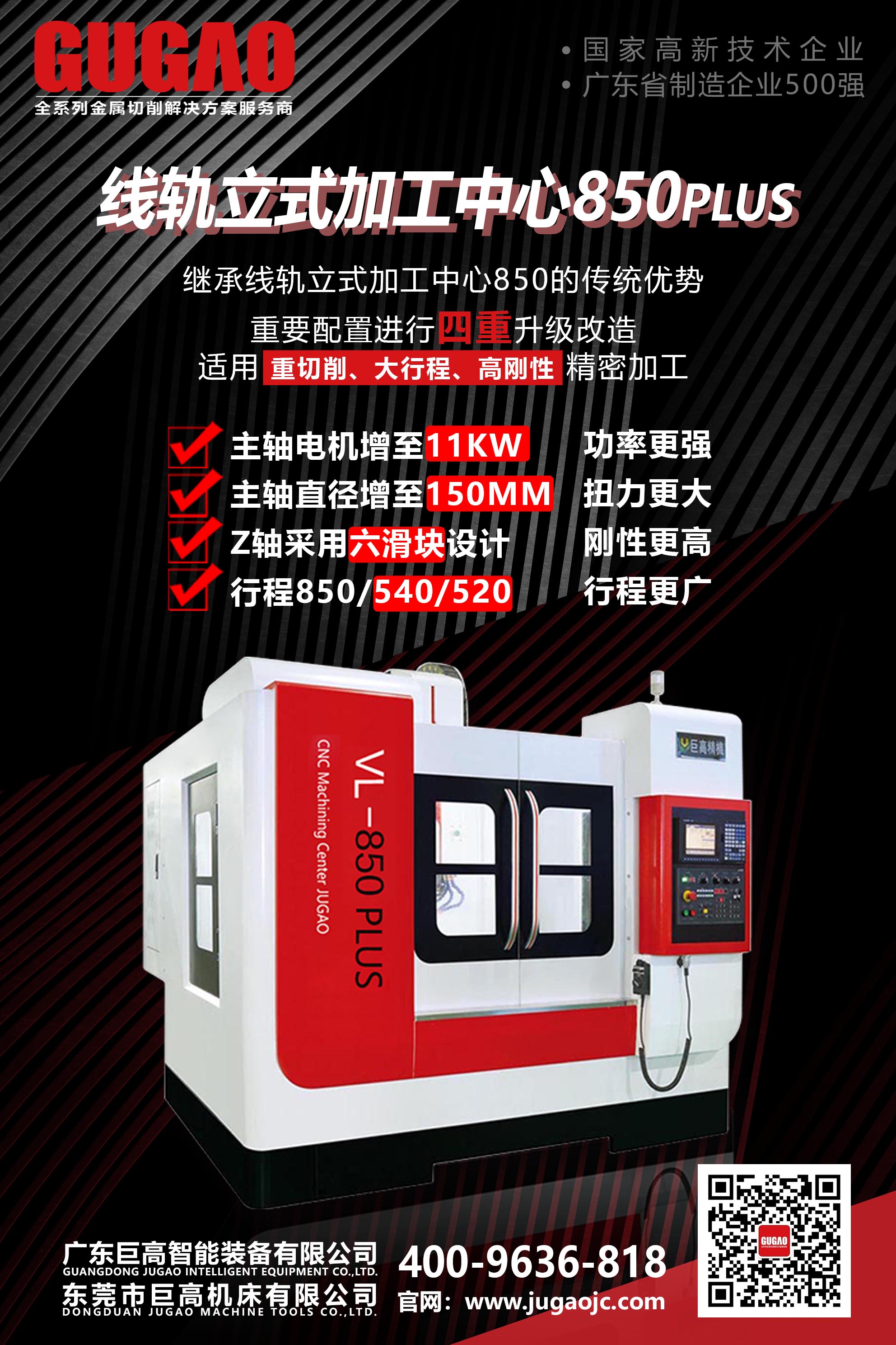 线轨立式加工中心850plus