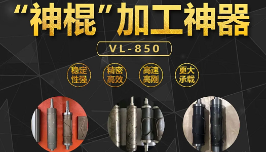 线轨VL-850立式加工中心正成为口罩机的加工神器