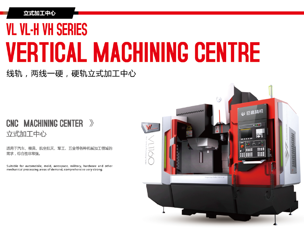 线轨立式加工中心VL-650 VL850 VL-850BL VL-866 VL-960 VL-1160 VL-1270 VL-1370(图1) 线轨立式加工中心 VL-850(图3)
