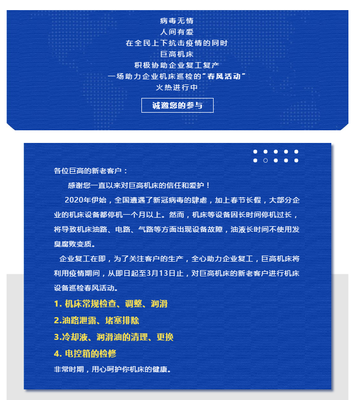 助力企业复工，巨高机床“春风活动”进行中(图1)