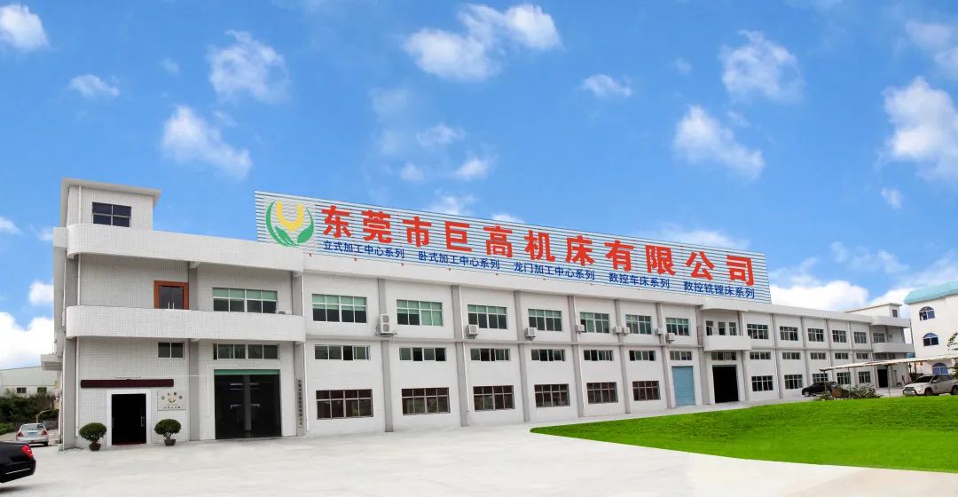 【展会预告】 巨高机床盛装出席2020年浙江(玉环)机械展(图2) 【展会预告】 巨高机床盛装出席2020年浙江(玉环)机械展(图2)