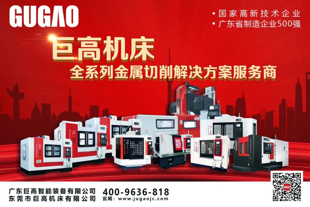 【参展报道】巨高机床与你相聚第21届中国国际机床装备展览会(图2)