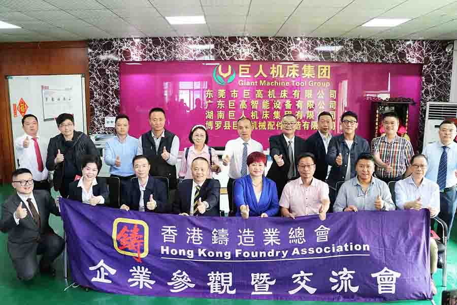 香港铸造业总会总理事会成员莅临巨高机床指导工作(图10) 香港铸造业总会总理事会成员莅临巨高机床指导工作(图10)
